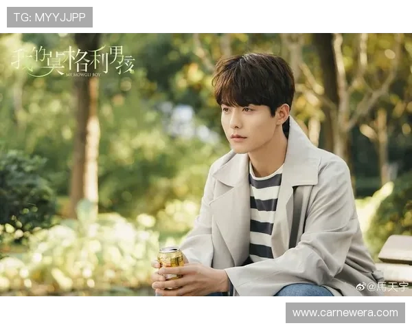 《我的莫格利男孩》：都市童话的奇幻奏鸣曲，守护自然的绿色恋歌